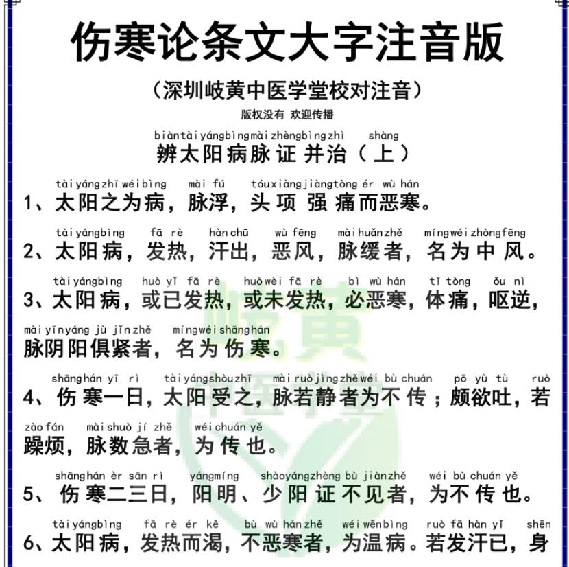 伤寒论原文朗读(白云出岫)mp3+拼音标注大字版百度网盘下载 伤寒论原文朗读(白云出岫)mp3+拼音标注大字版百度网盘下载