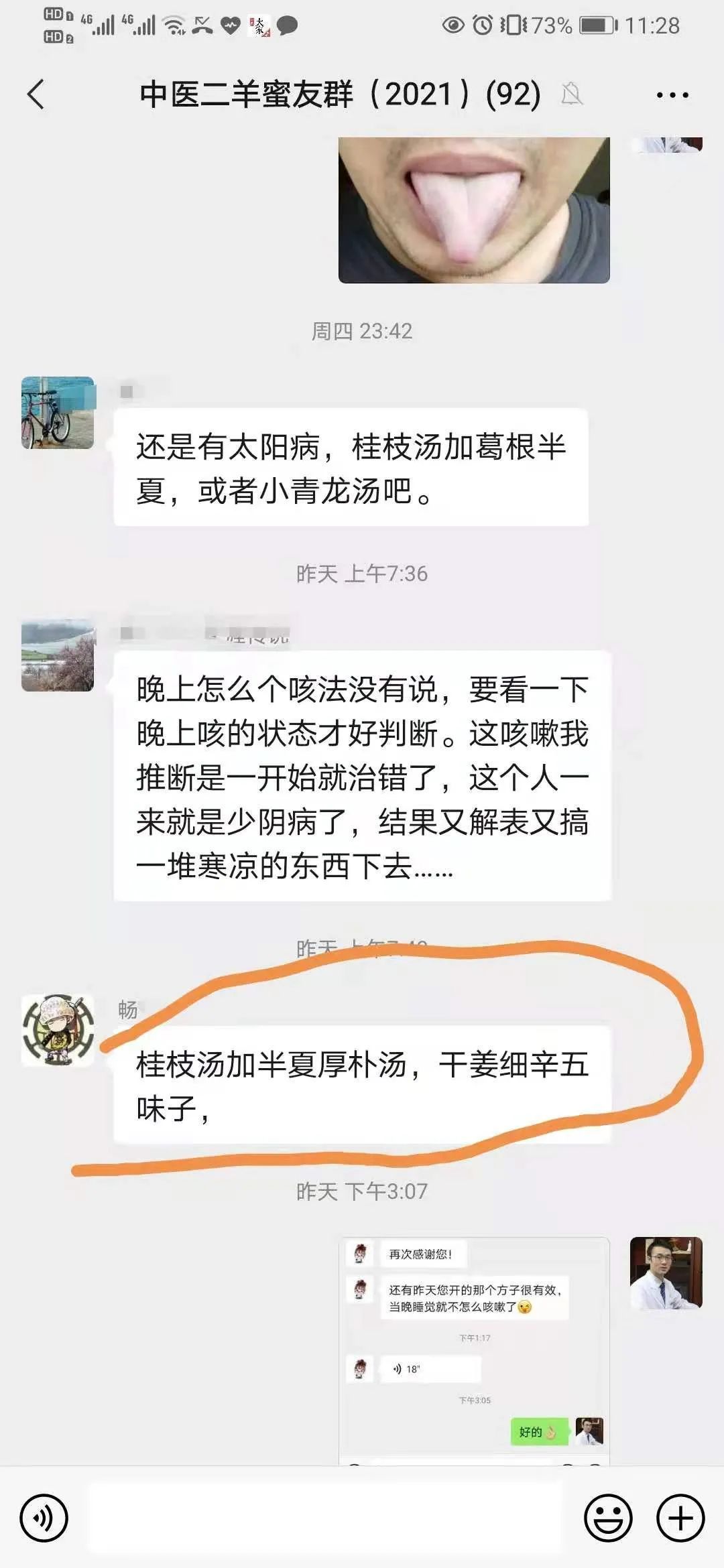 【咳嗽案】打败老中医系列,细菌性感冒就用清热药?中医西化后可怕 【咳嗽案】打败老中医系列,细菌性感冒就用清热药?中医西化后可怕